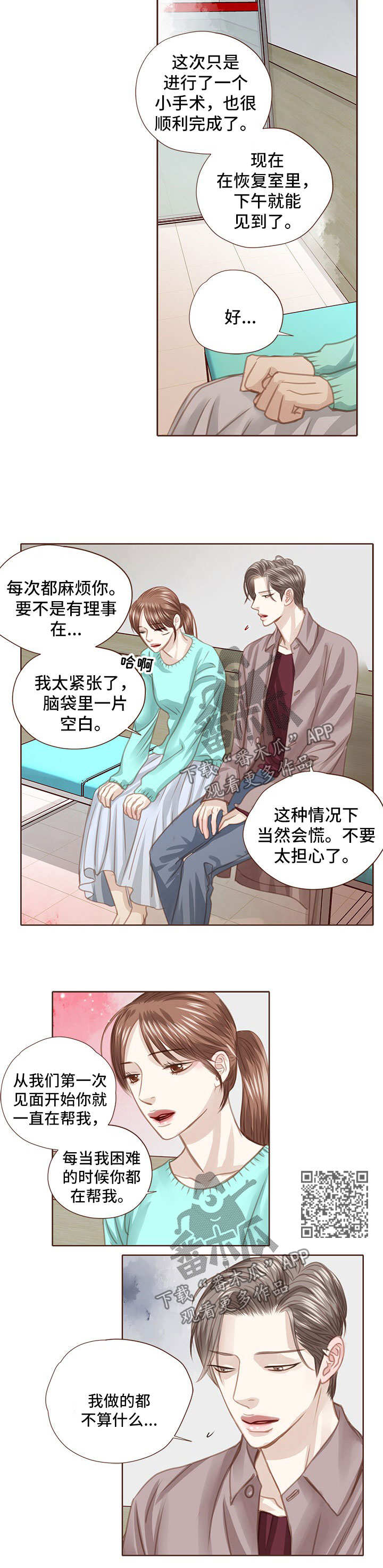 不良之轻狂年少漫画,第51章：手术2图