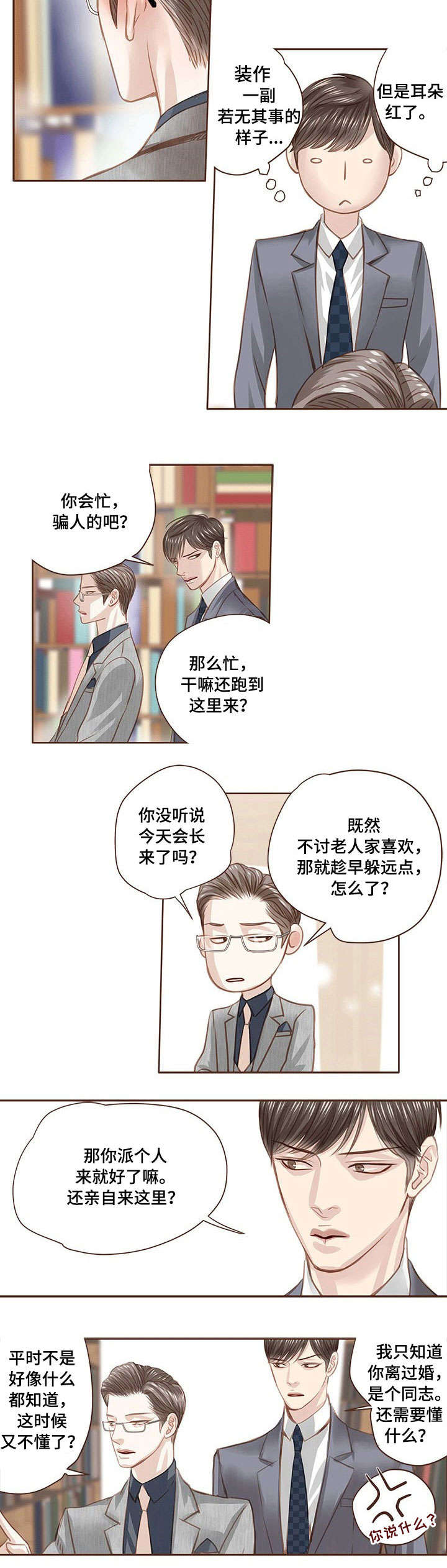 轻狂年少事不谙漫画,第15章：忠告2图