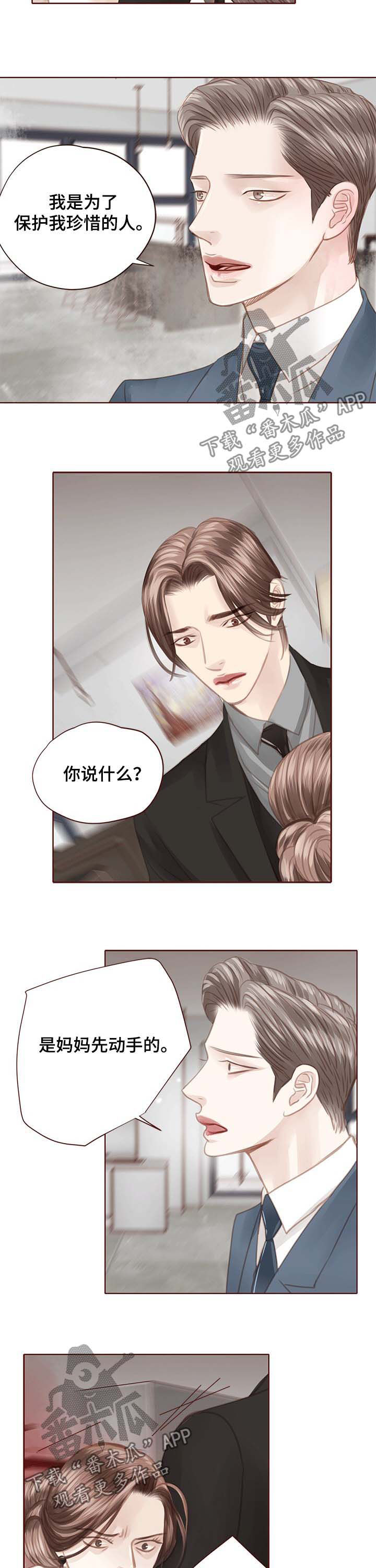 年少轻狂韩漫漫画,第116章：我会离开2图