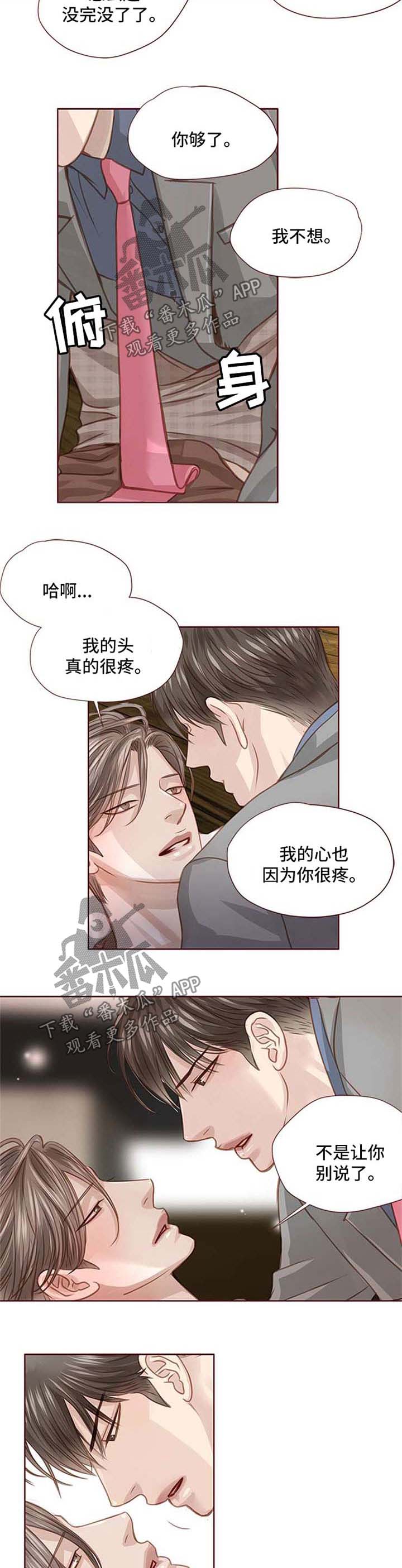 轻狂年少歌词漫画,第30章：选择你2图