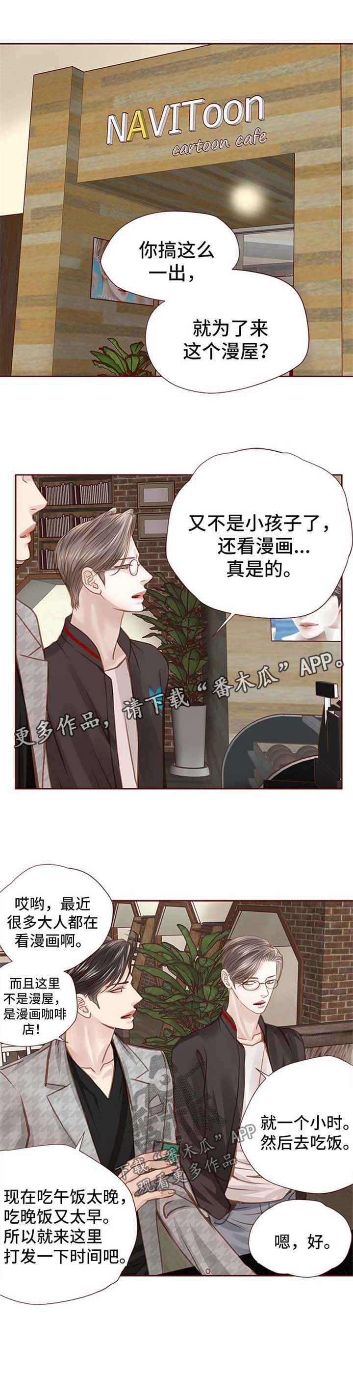 轻狂的少年漫画,第44章：漫画店约会1图