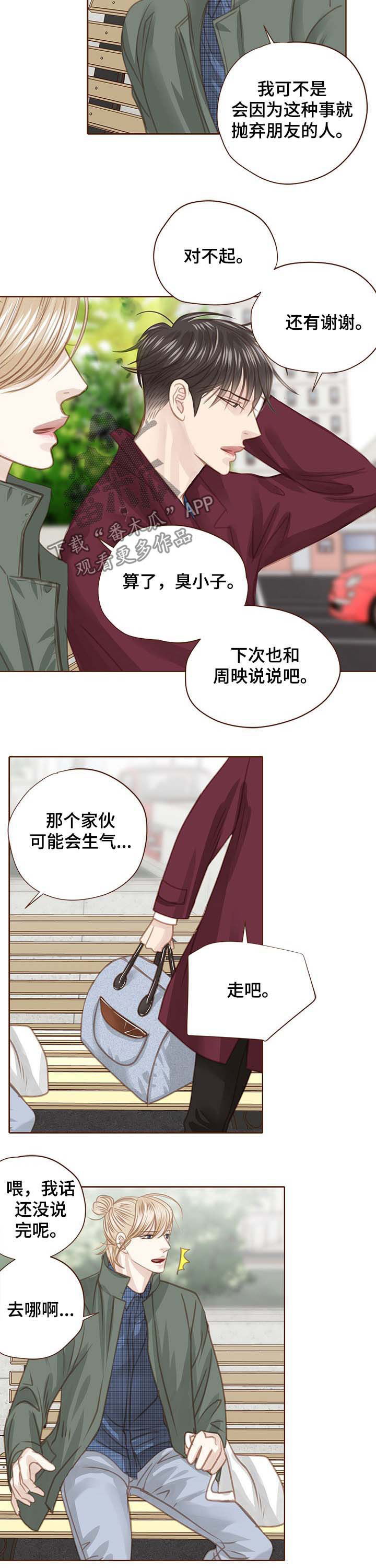 轻狂年少漫画,第101章：坦白1图