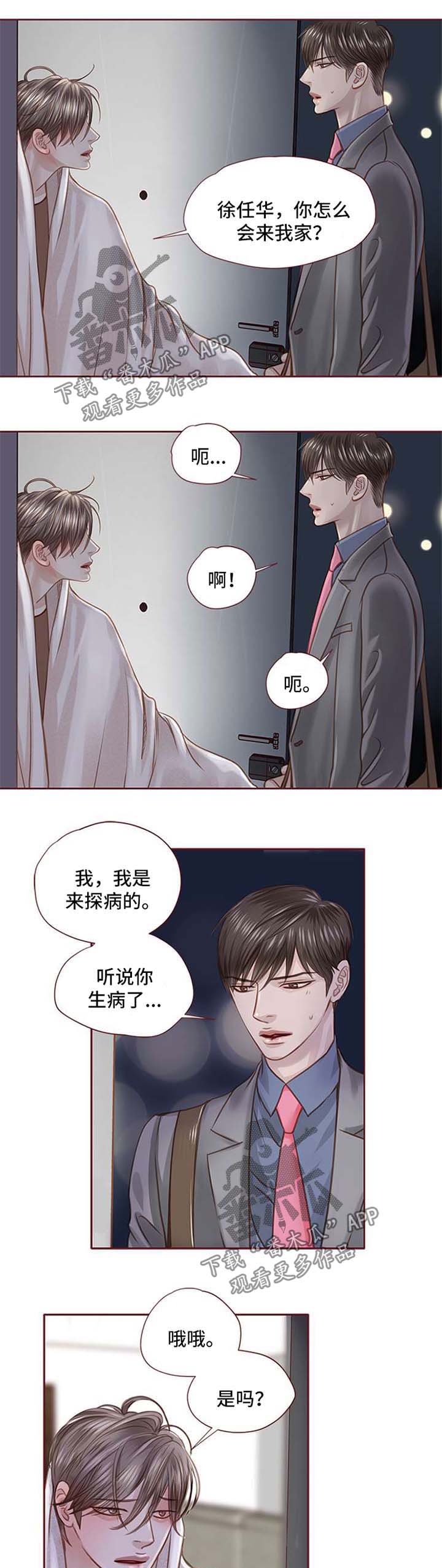 谁都年少轻狂过漫画,第29章：找上门1图