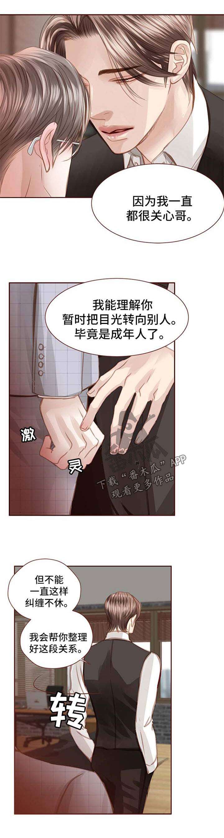 轻狂年少的句子漫画,第58章：人物到齐1图