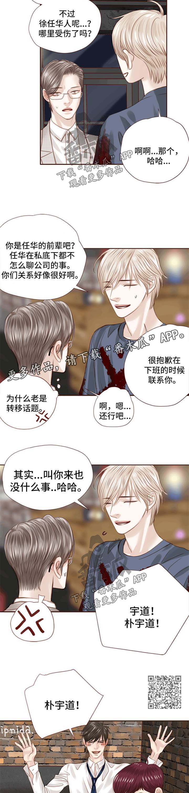 轻狂第二季广播剧漫画,第37章：抢走他的青春1图