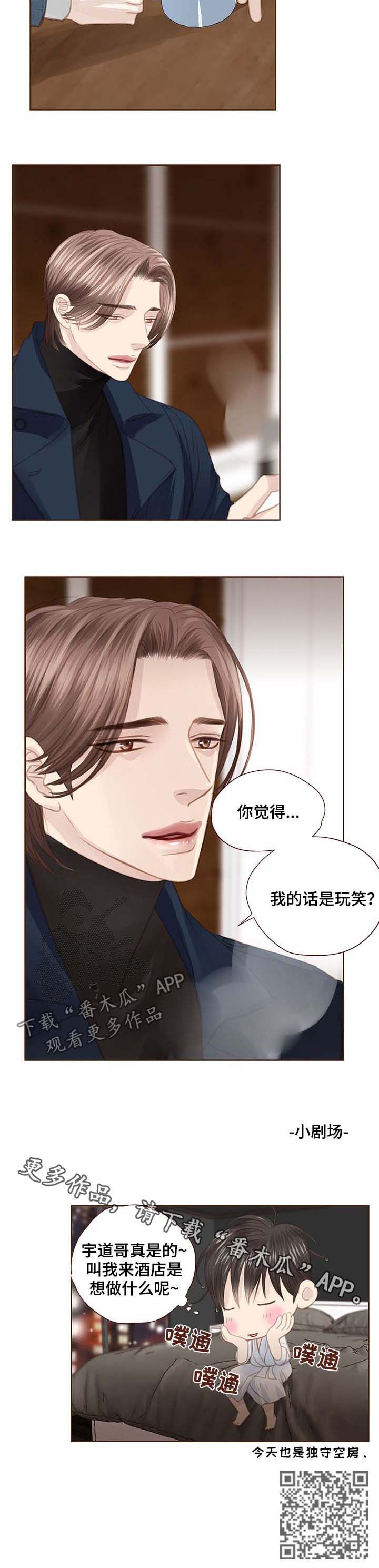 轻狂年少事不谙漫画,第109章：反击2图