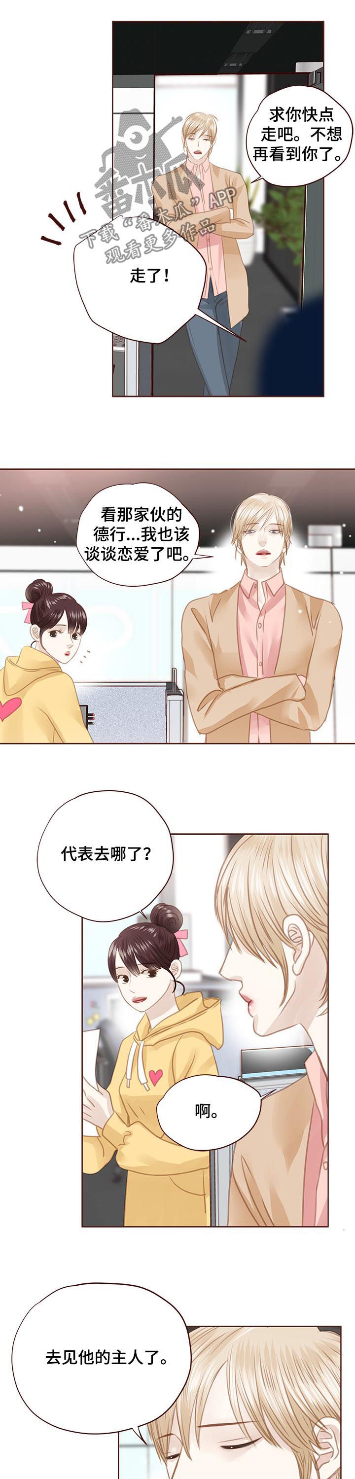 轻狂壁纸漫画,第131章：你回来了（完结）2图