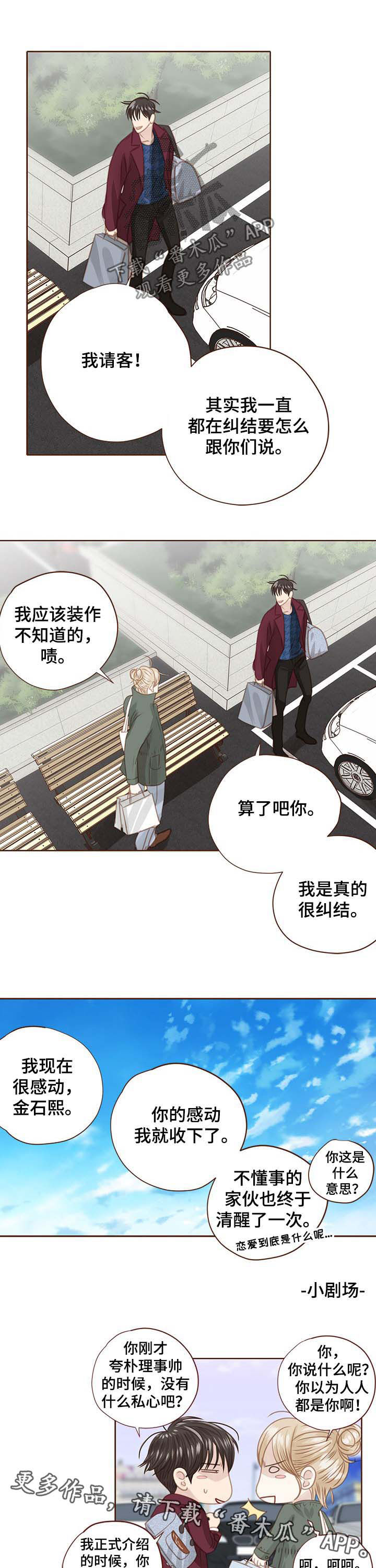 轻狂年少漫画,第101章：坦白2图