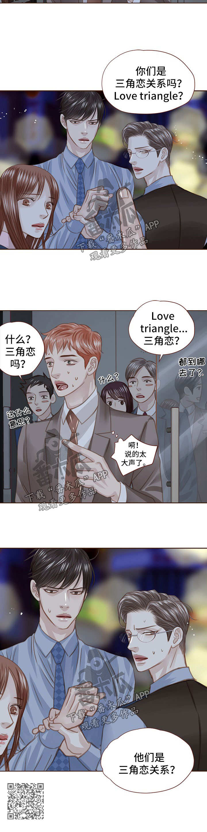 年少轻狂韩漫漫画,第53章：三角恋2图