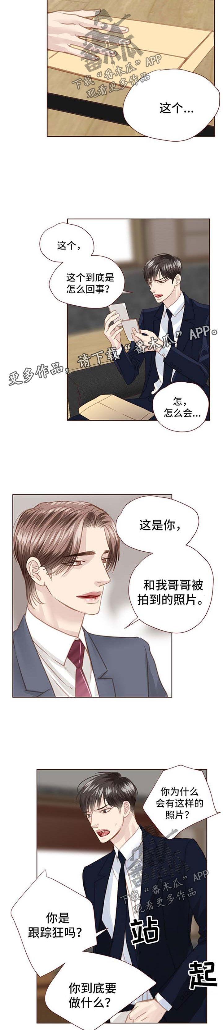 轻狂年少漫画,第71章：弱点1图