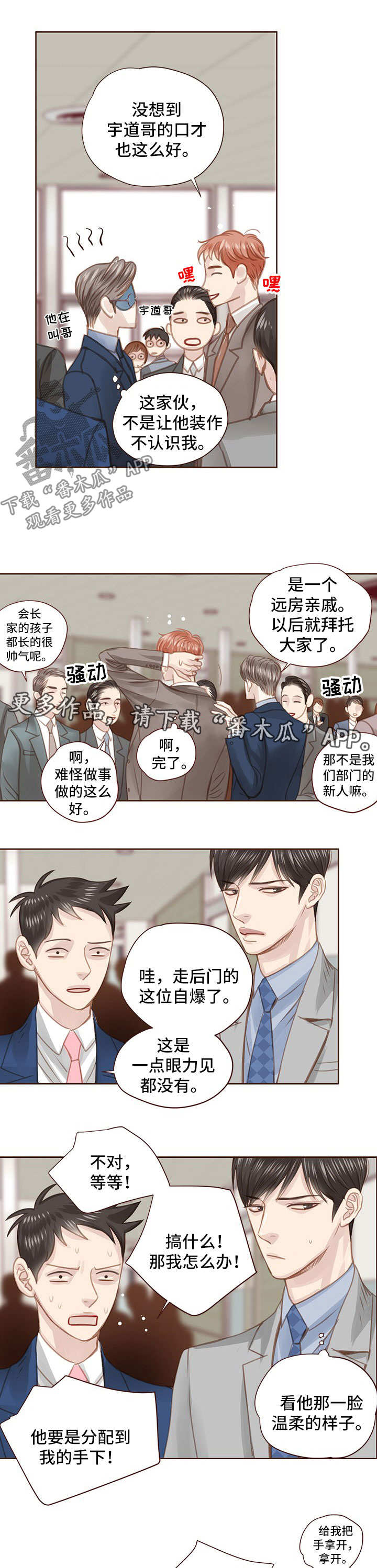 轻狂经典语录漫画,第53章：三角恋1图