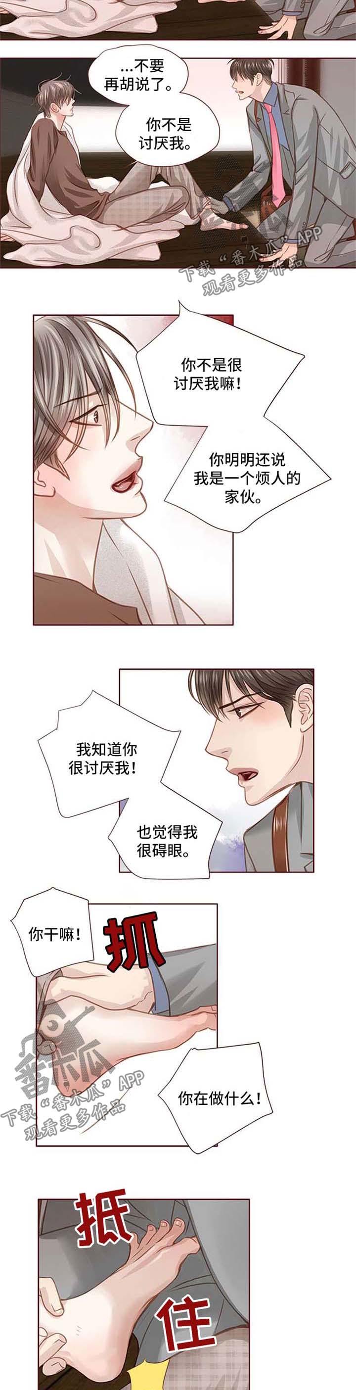 不良之轻狂年少漫画,第30章：选择你2图