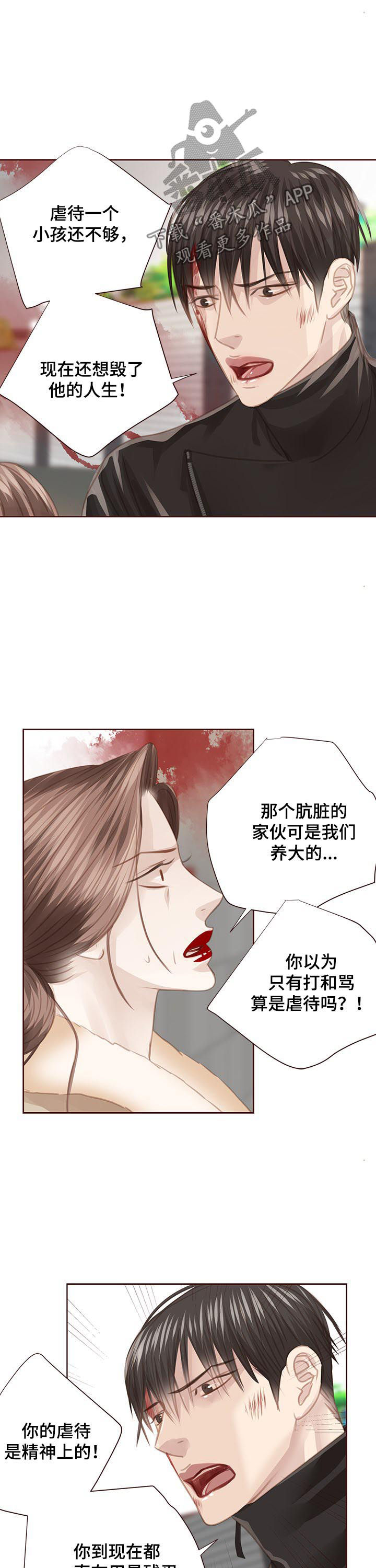 轻狂年少事不谙漫画,第125章：正面交锋1图