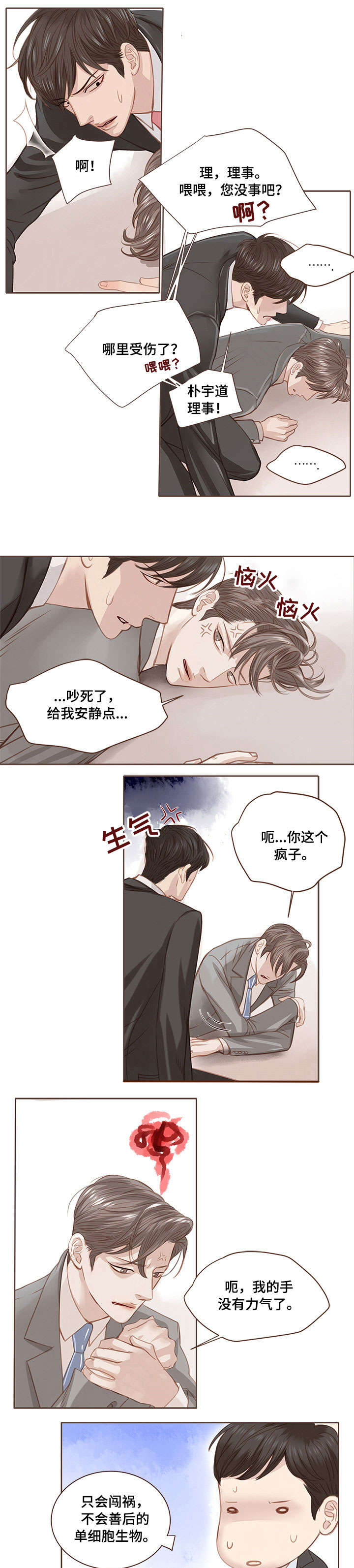 不良之轻狂年少漫画,第5章：固执1图