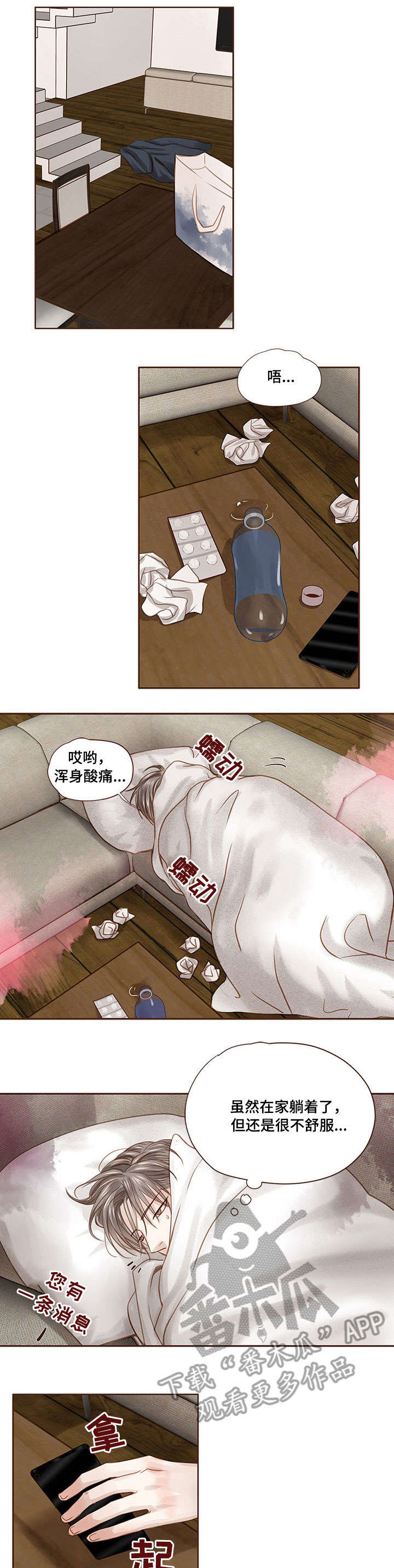 轻狂年少江湖梦漫画,第28章：生病1图