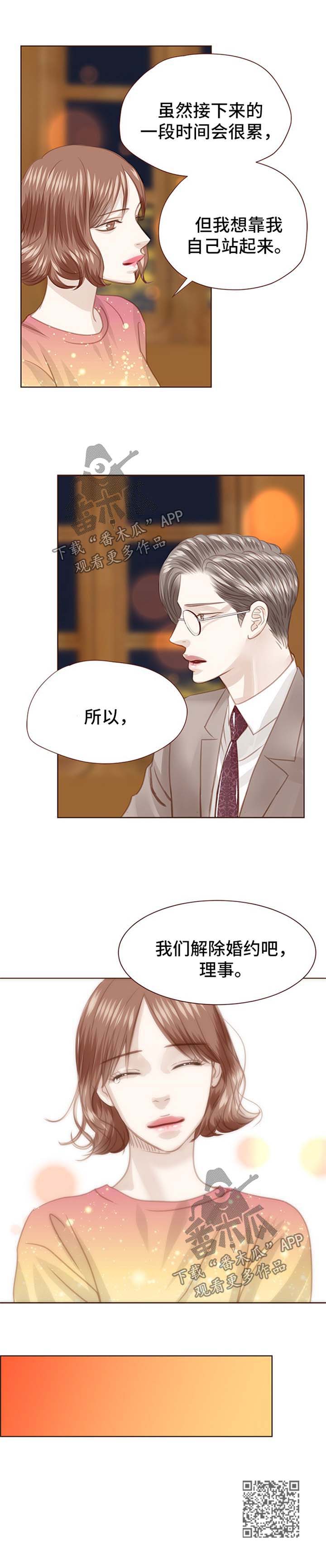 轻狂第几章在一起了漫画,第69章：解除婚约1图