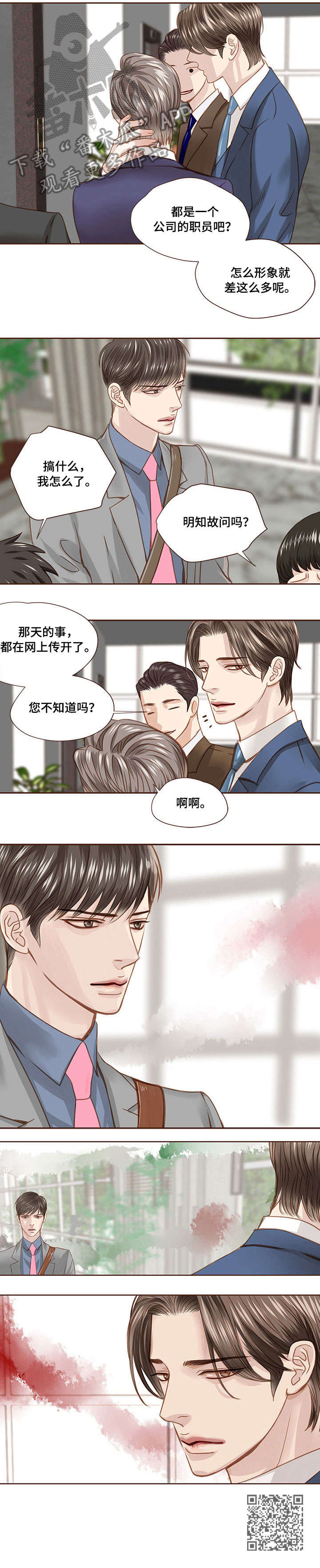 轻狂年少漫画免费漫画,第27章：明知故问2图