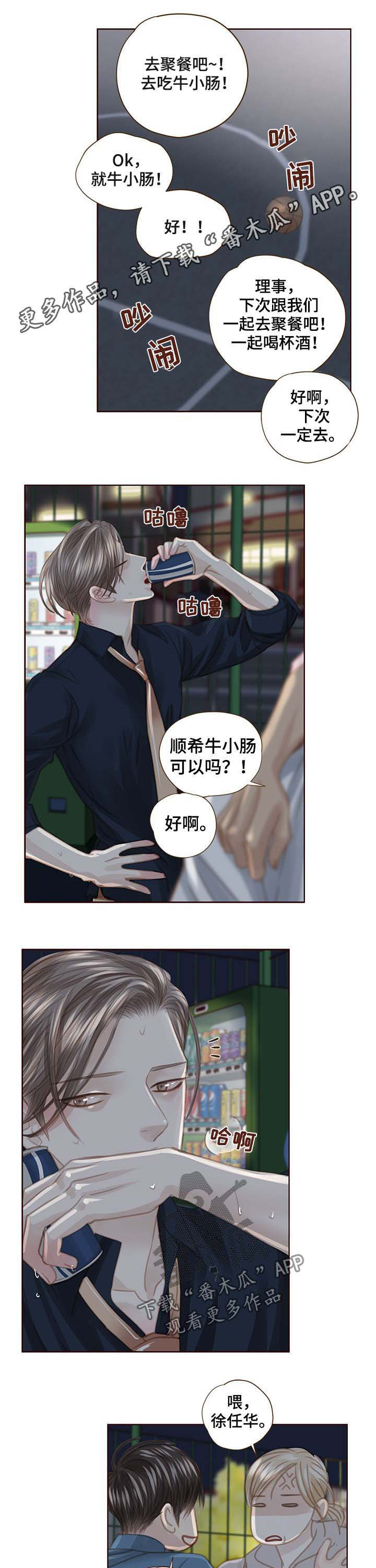 轻狂年少 与谁共度幸福时光漫画,第106章：很开心1图