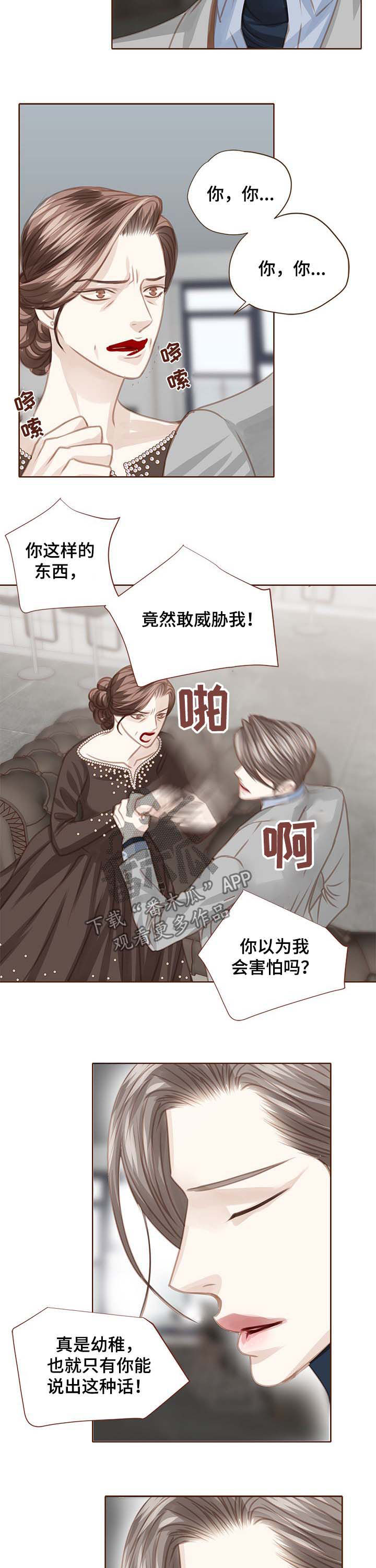 轻狂年少的金句漫画,第100章：逆鳞1图