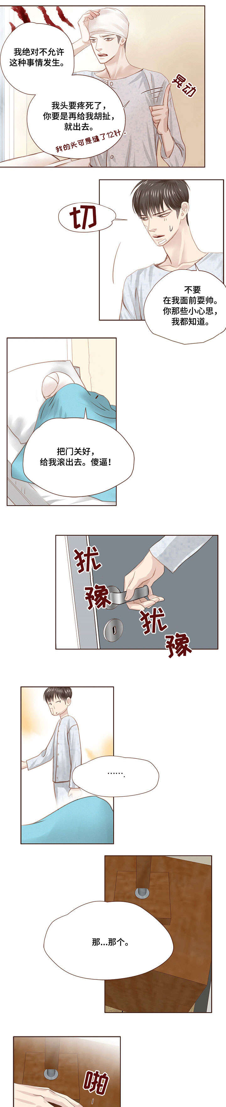 轻狂年少辩论赛漫画,第18章：解梦1图