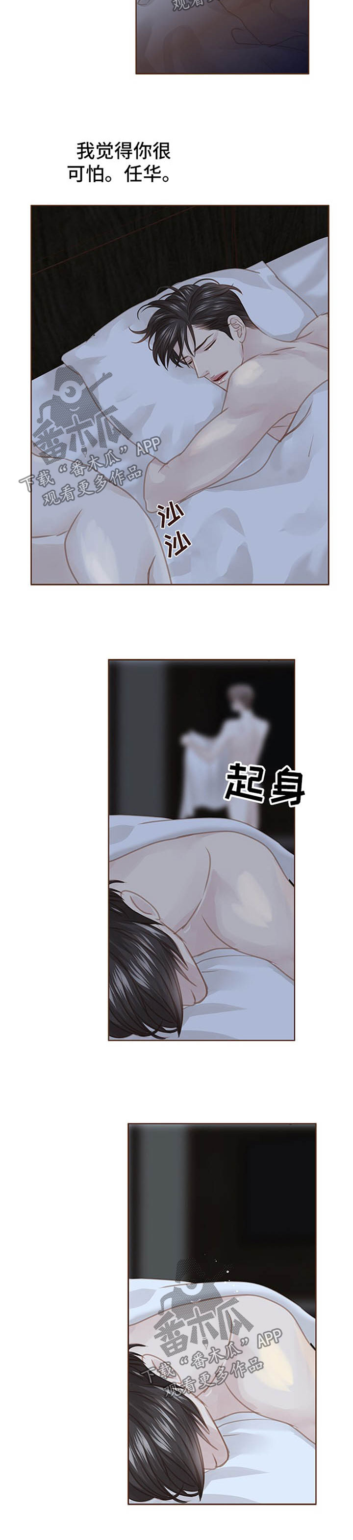 不良之轻狂年少漫画,第80章：容不下我1图