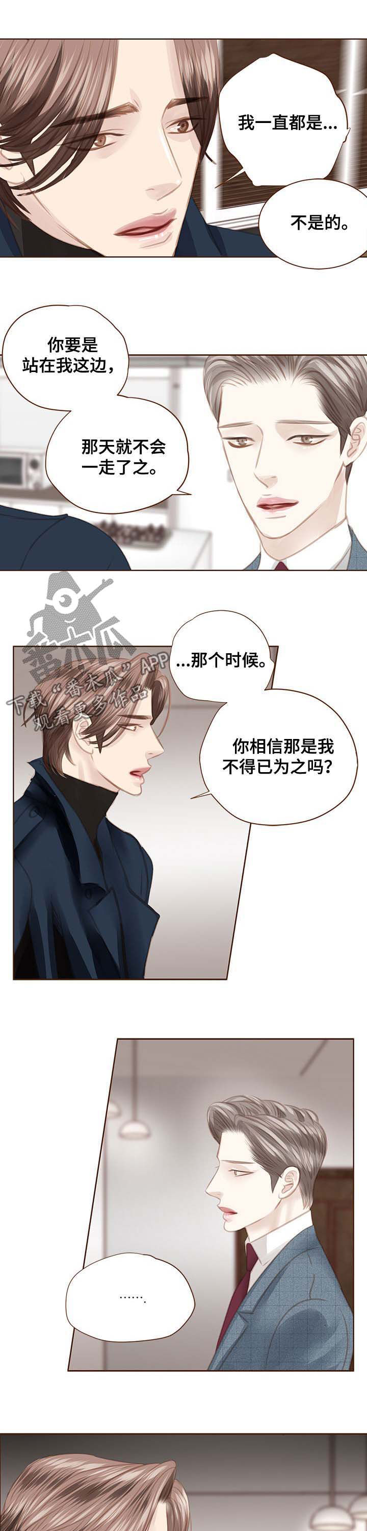 年少轻狂漫画,第110章：失望2图