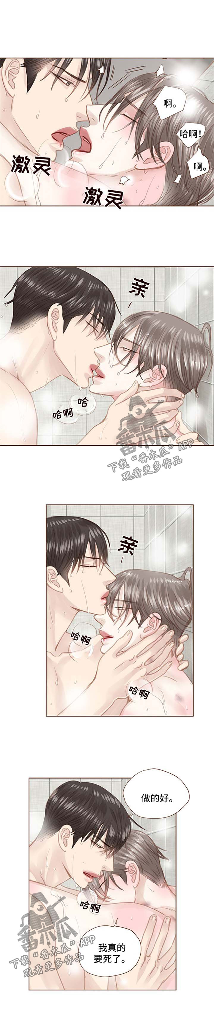 轻狂年少非麻瓜漫画漫画,第82章：洗澡2图