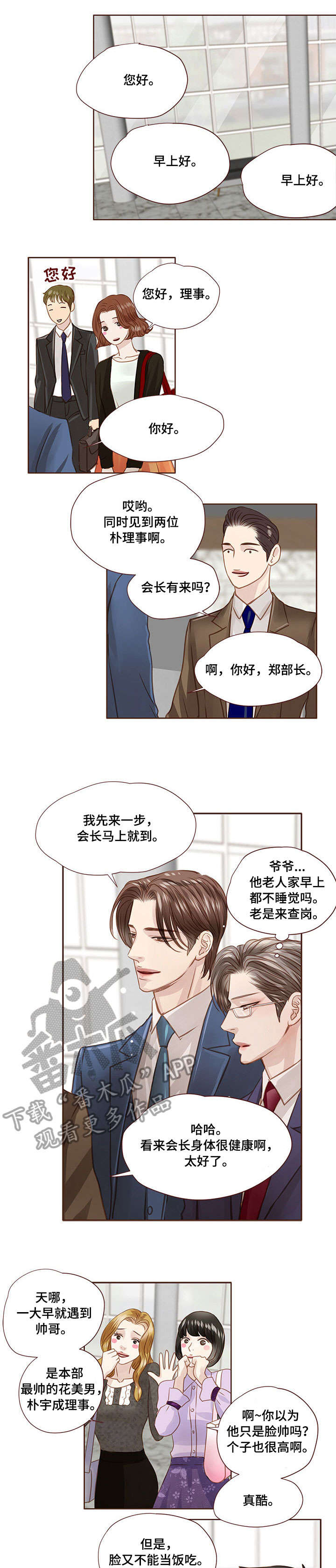 轻狂广播剧第一季免费听漫画,第27章：明知故问1图