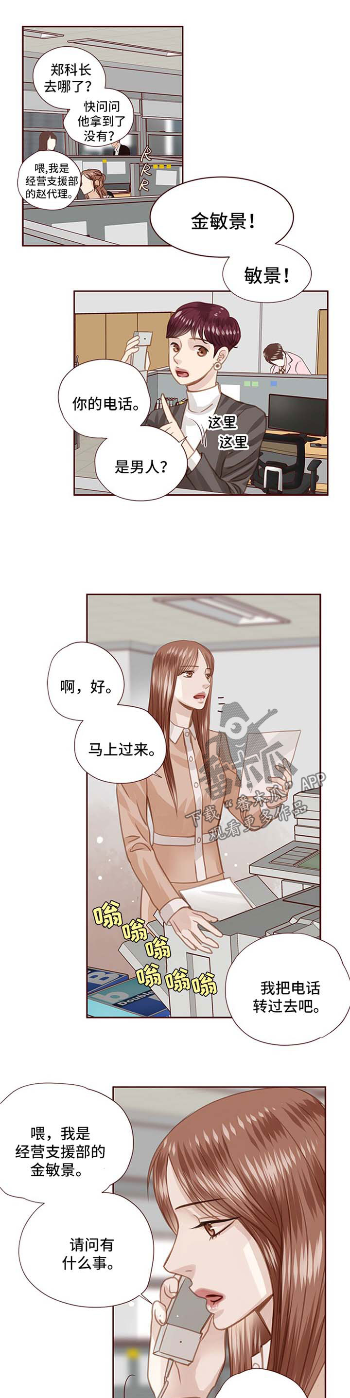 轻狂年少江湖梦漫画,第57章：约见面1图