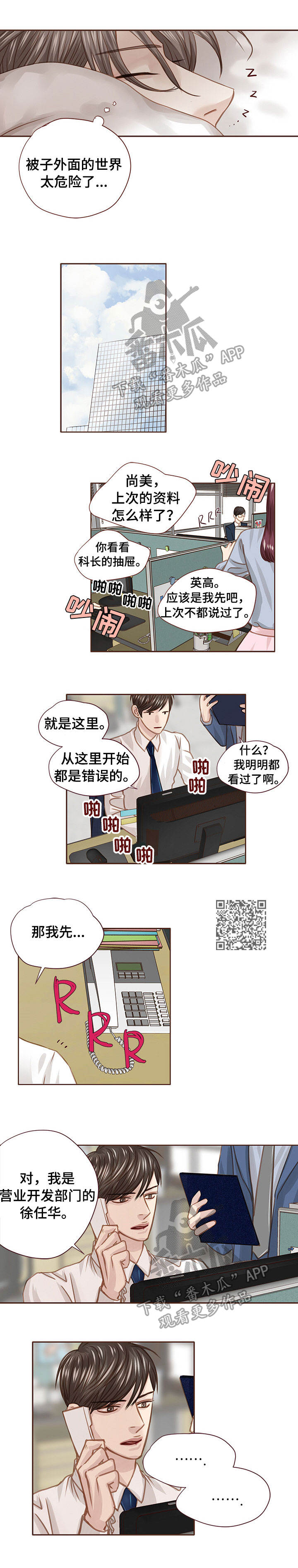 轻狂年少漫画免费漫画,第33章：优秀员工2图