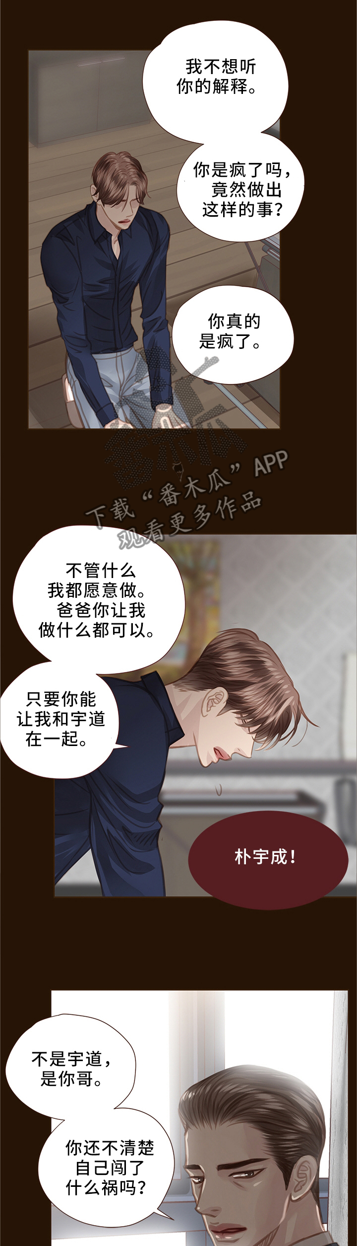 轻狂年少江湖梦漫画,第63章：我什么都做不了2图