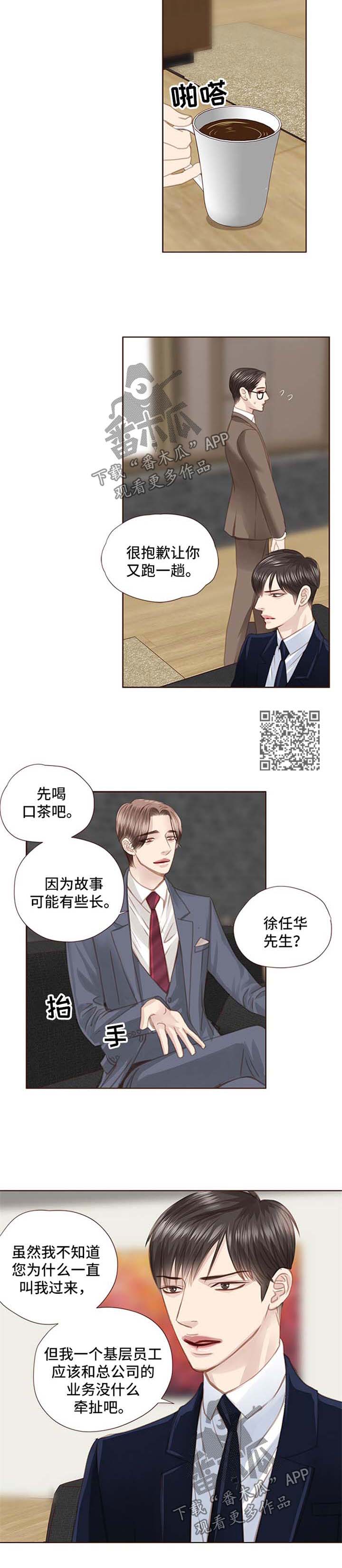 轻狂壁纸漫画,第71章：弱点1图