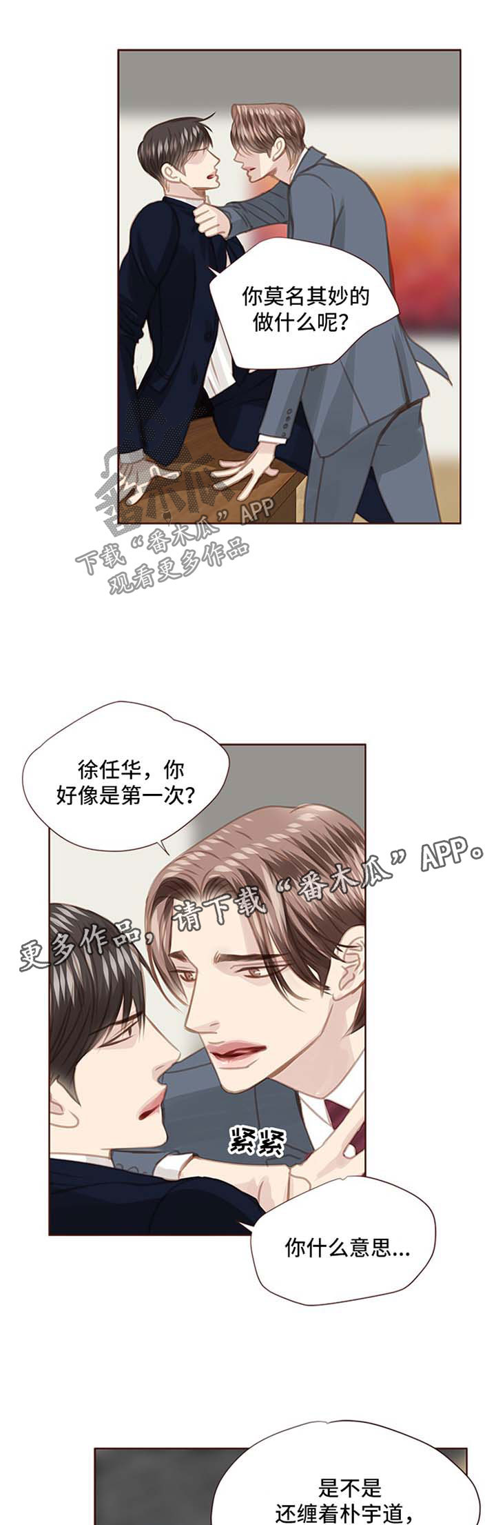 轻狂年少的句子漫画,第73章：缺爱2图