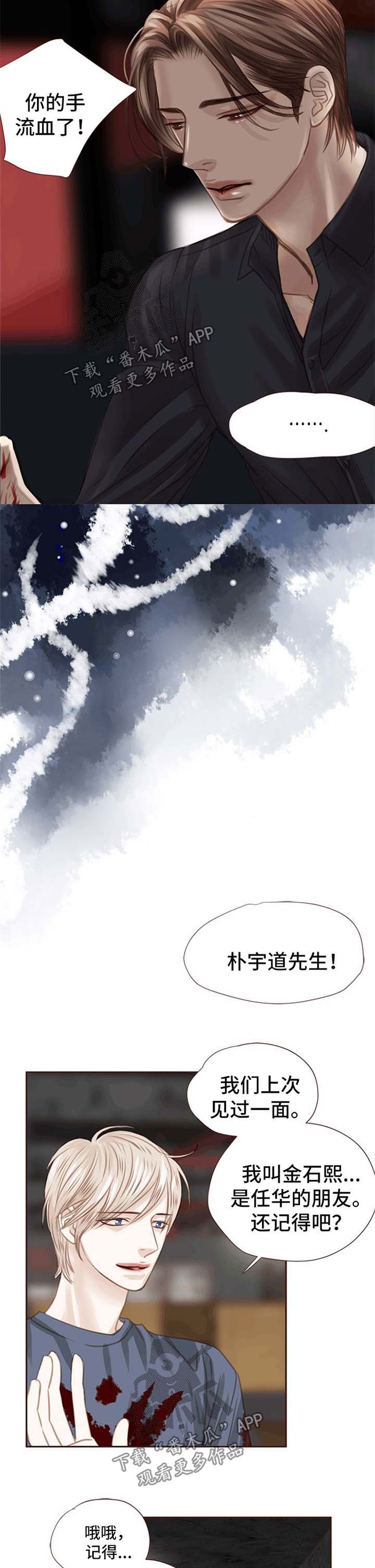 轻狂壁纸漫画,第37章：抢走他的青春2图