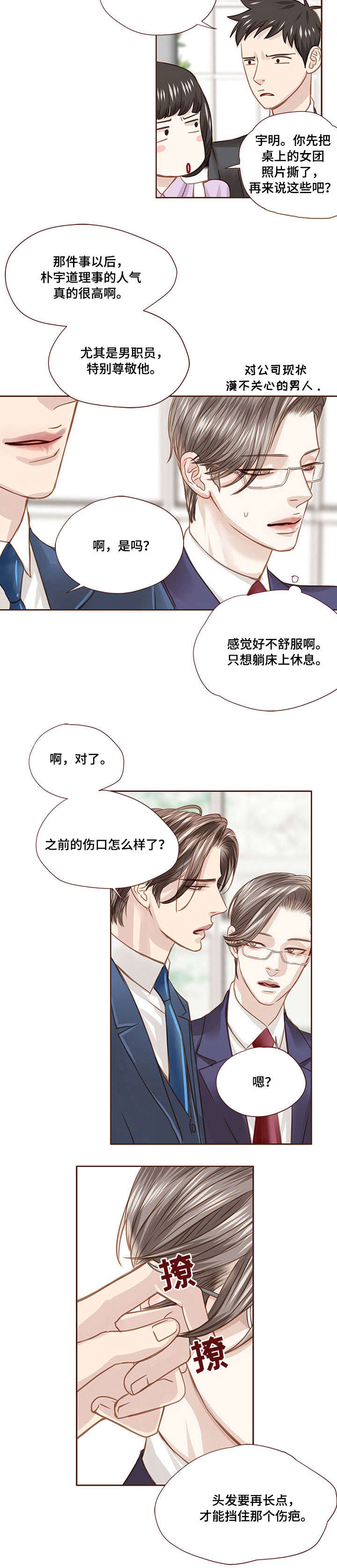 轻狂年少非麻瓜漫画漫画,第27章：明知故问2图