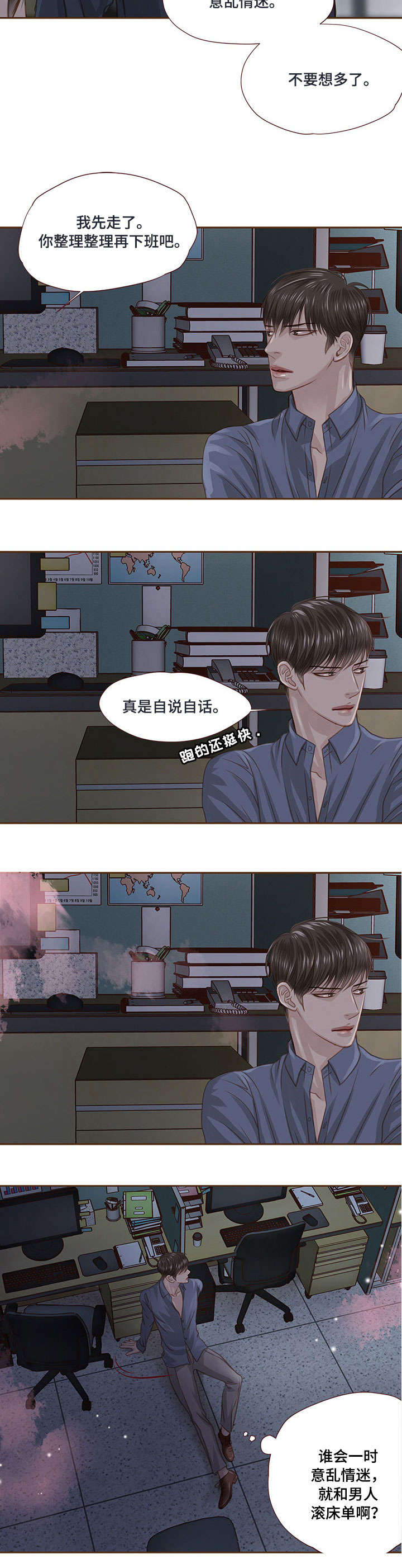 轻狂年少事不谙漫画,第26章：无力1图