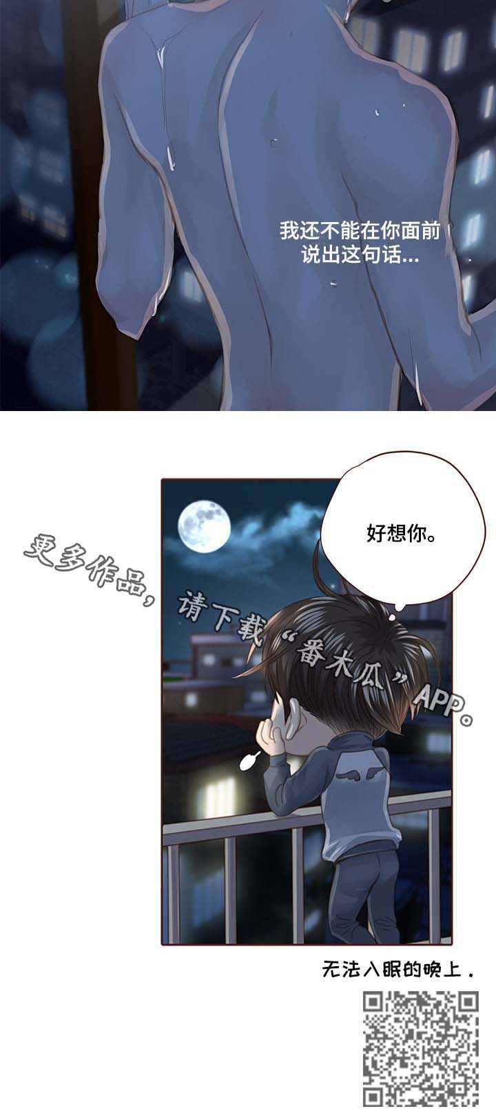 轻狂年少的句子漫画,第103章：走进心里2图