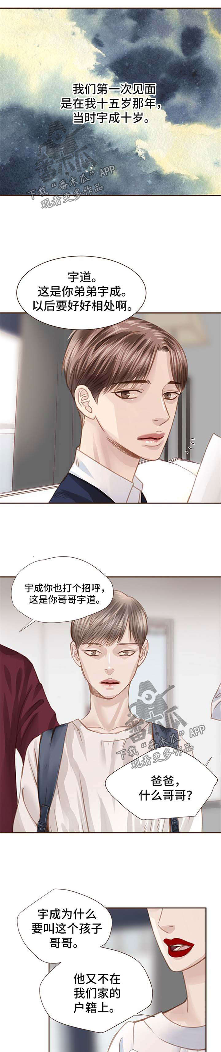 相见误倾城什么意思漫画,第59章：第一次见面1图