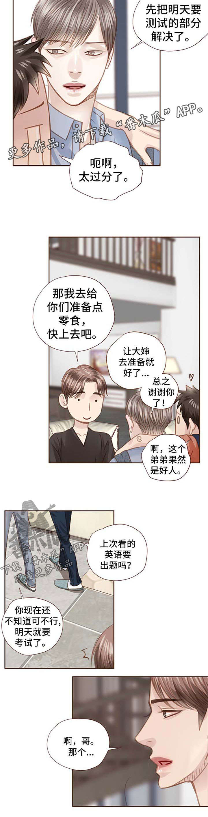 轻狂年少漫画免费阅读下拉式腾讯漫画漫画,第60章：最后一个夏天1图