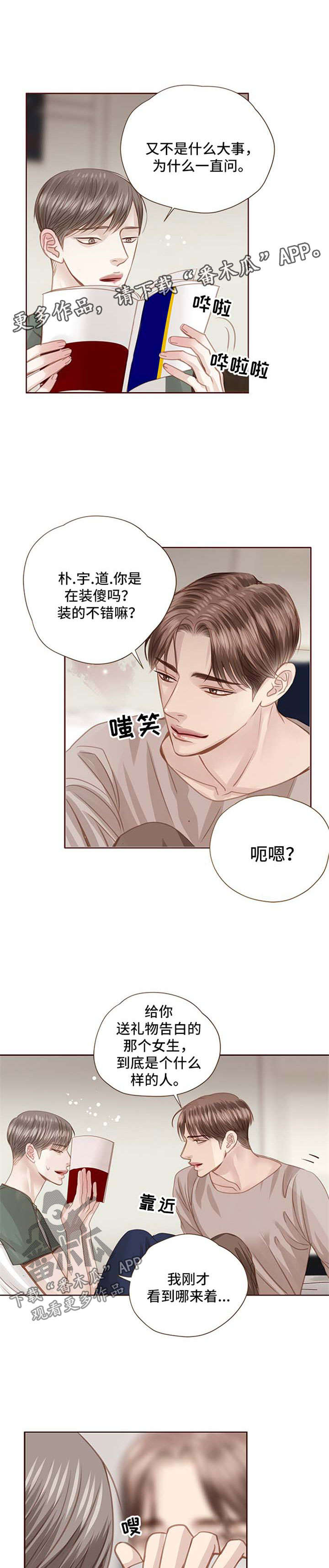 轻狂年少歌词漫画,第61章：我喜欢他1图