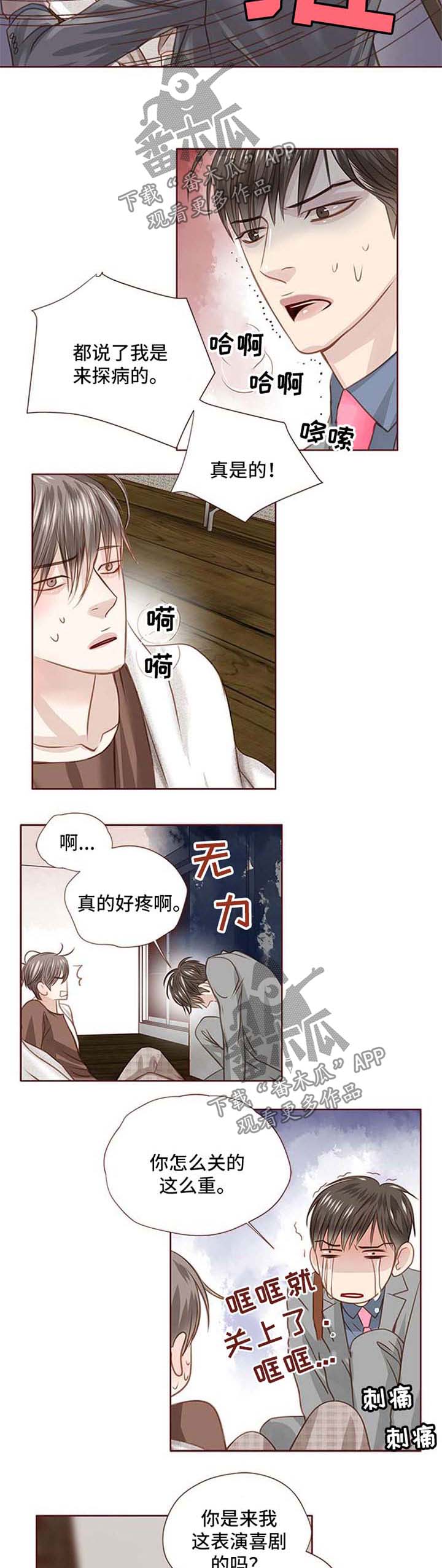 相见误倾城什么意思漫画,第29章：找上门2图