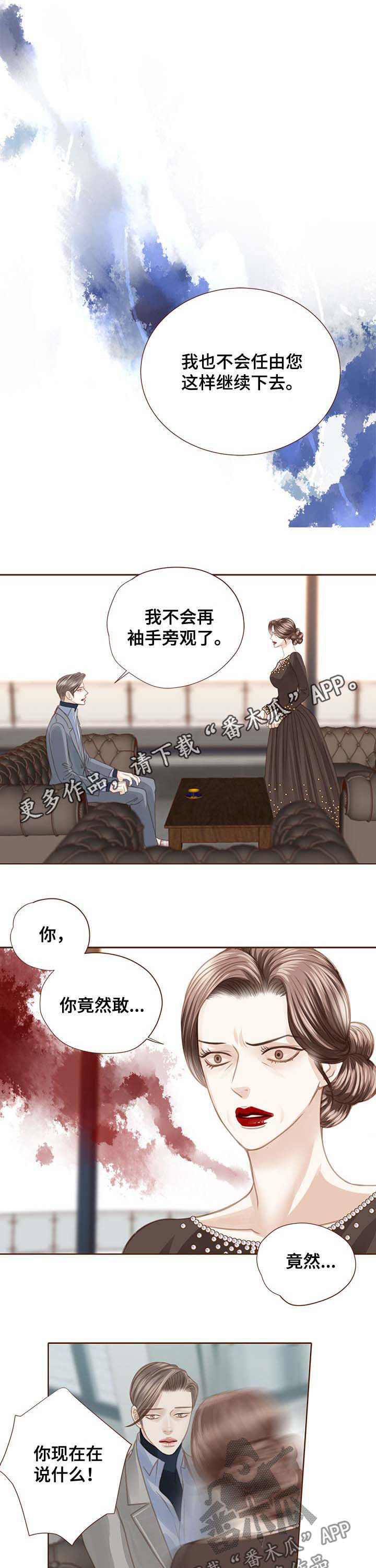 轻狂年少歌词漫画,第100章：逆鳞1图