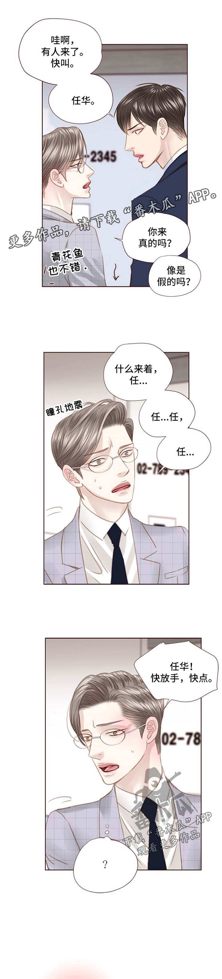 轻狂年少的金句漫画,第72章：威胁2图