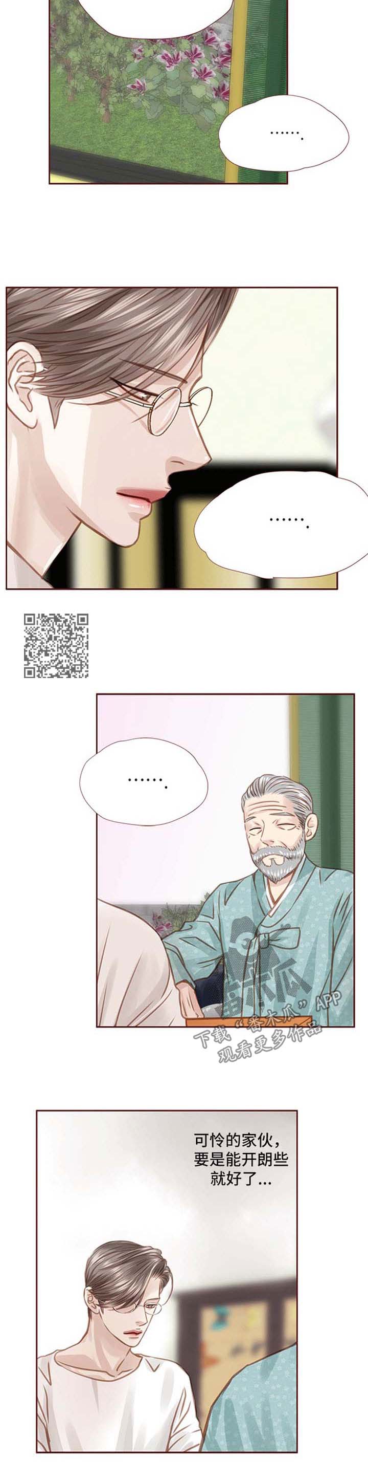 年少轻狂漫画,第42章：下棋2图