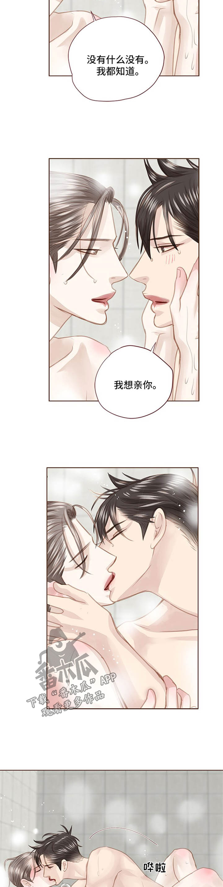 轻狂124漫画,第81章：坦白1图