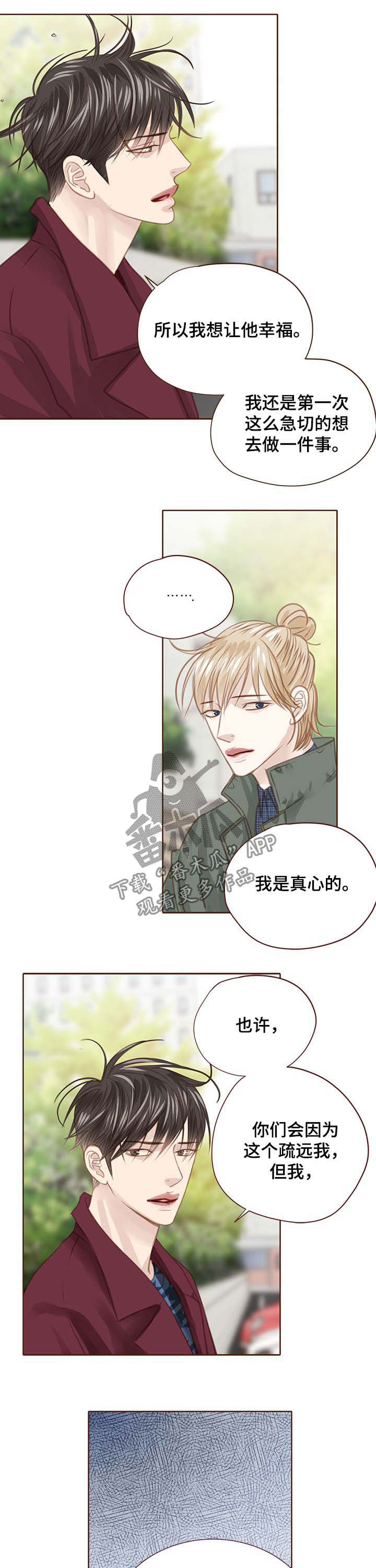 轻狂第二季广播剧漫画,第101章：坦白1图