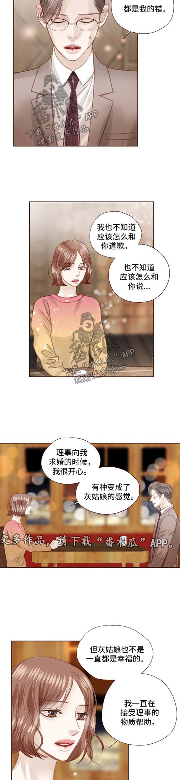 谁都年少轻狂过漫画,第69章：解除婚约2图