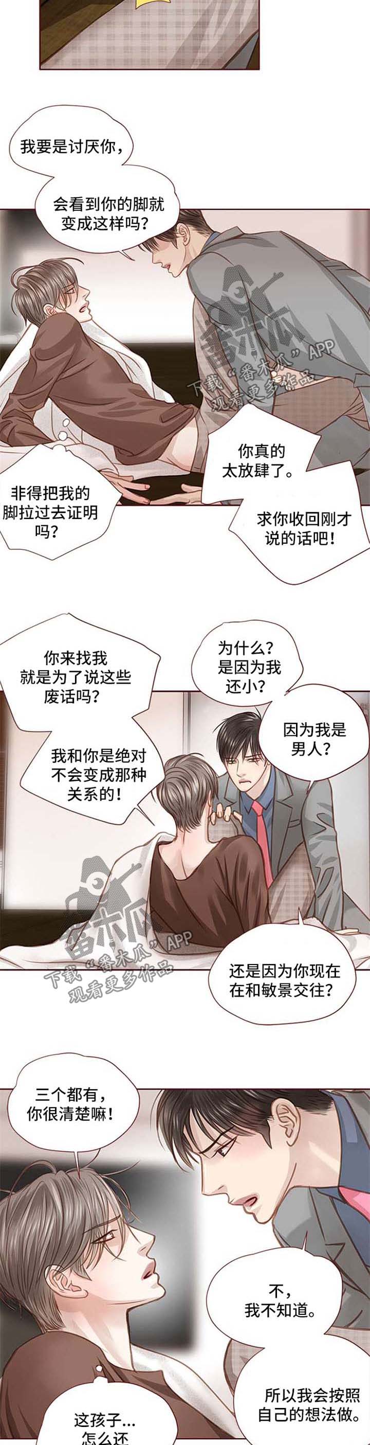 轻狂年少 与谁共度幸福时光漫画,第30章：选择你1图