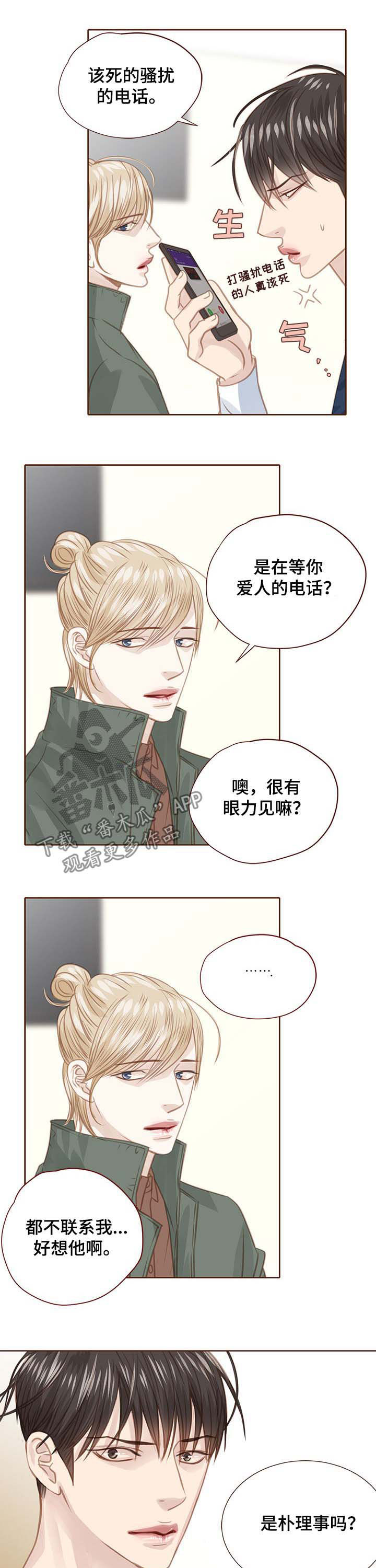 轻狂第二季广播剧漫画,第101章：坦白1图