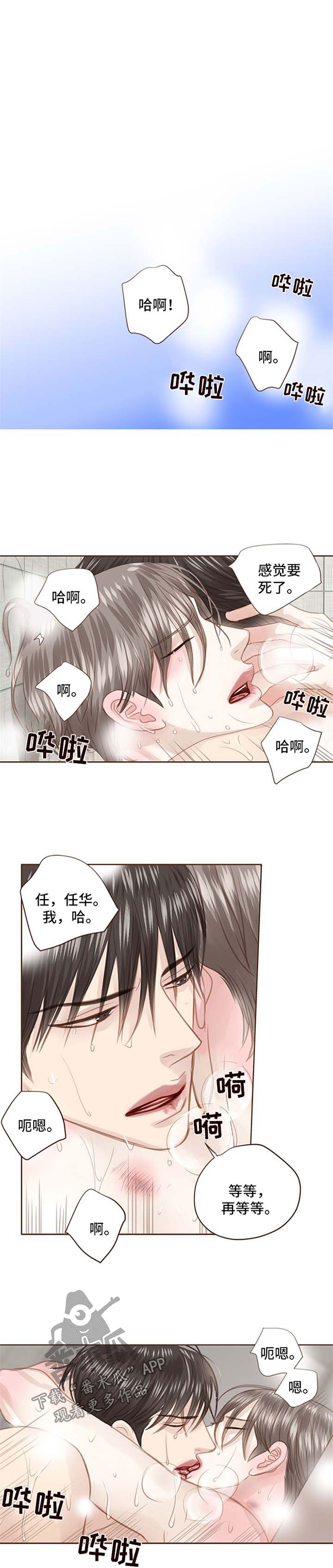 轻狂年少歌词漫画,第82章：洗澡1图